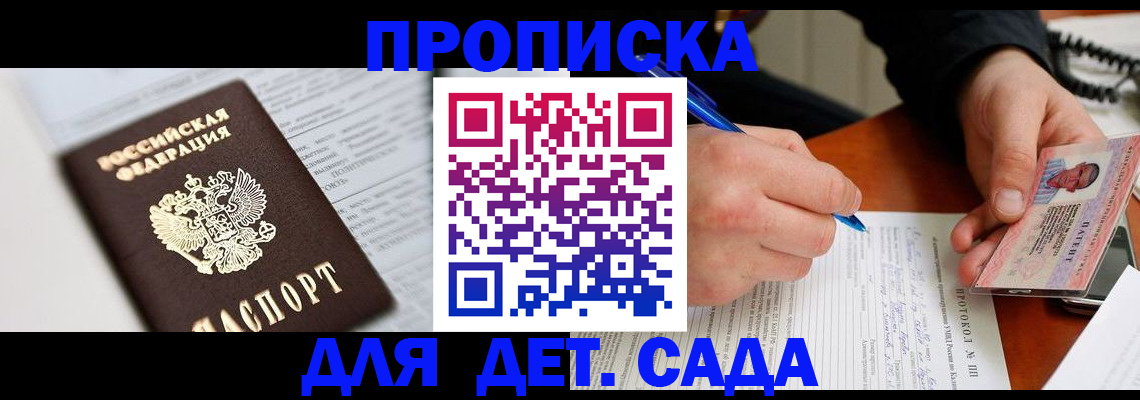 прописка для школы в Буйе