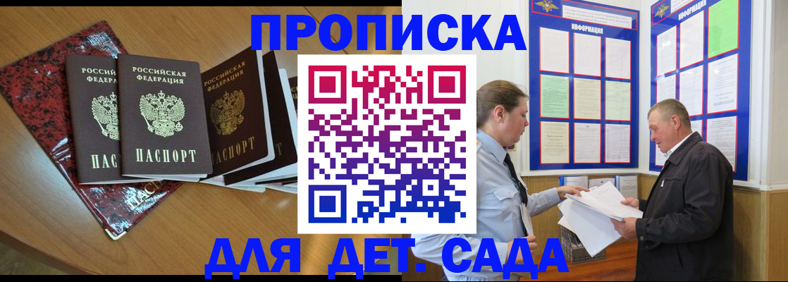 временная регистрация для школы в Буйе