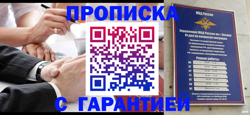 прописка законно в Буйе