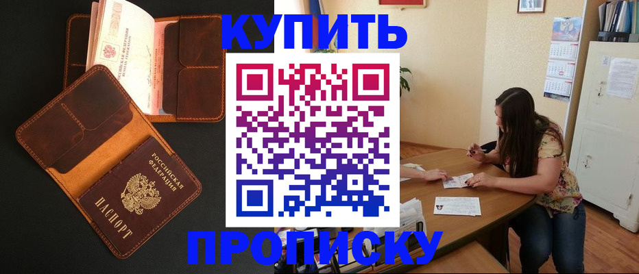 прописка в квартире в Буйе