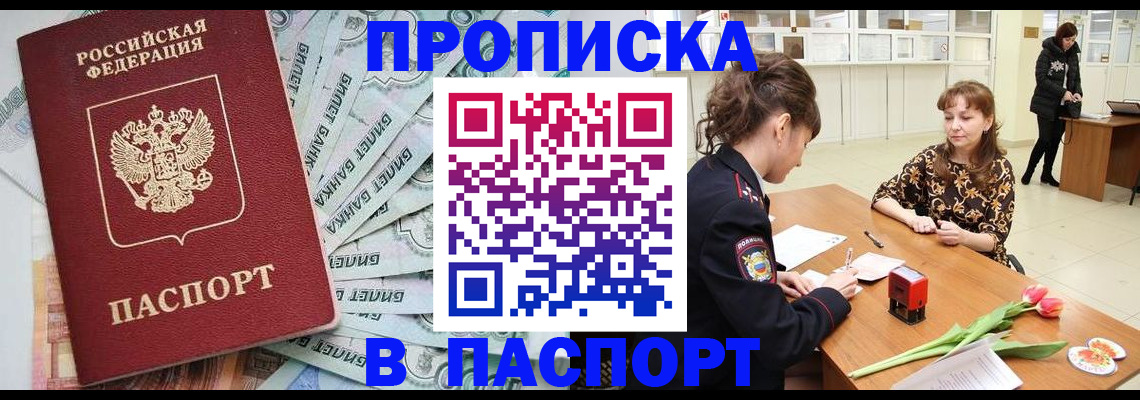 временная регистрация в Буйе