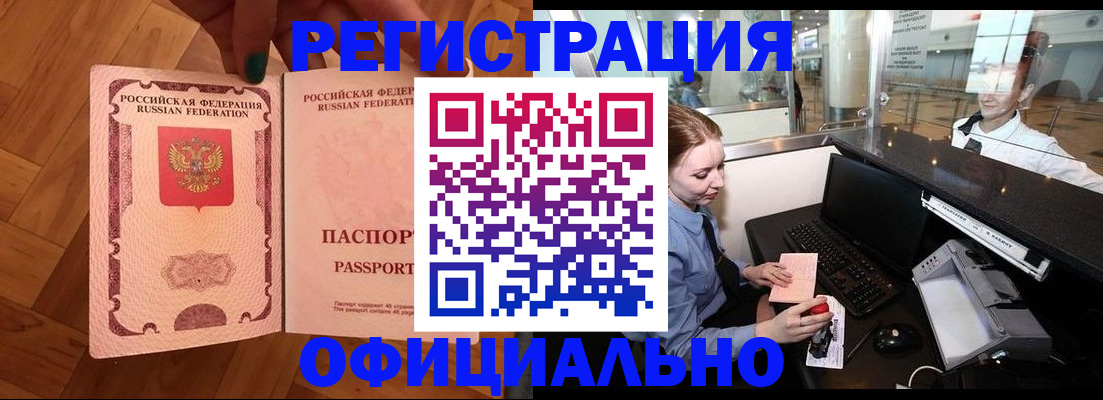 прописка для работы в Буйе